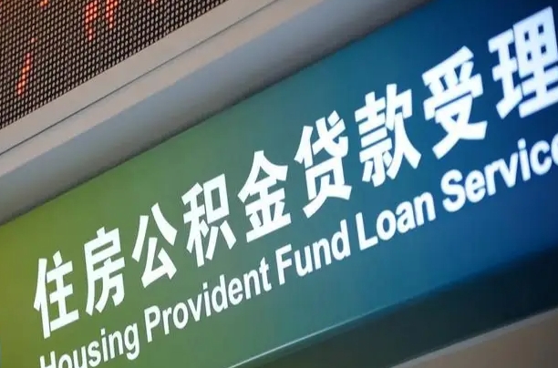 公积金查询在什么地方-博兴公积金代办平台